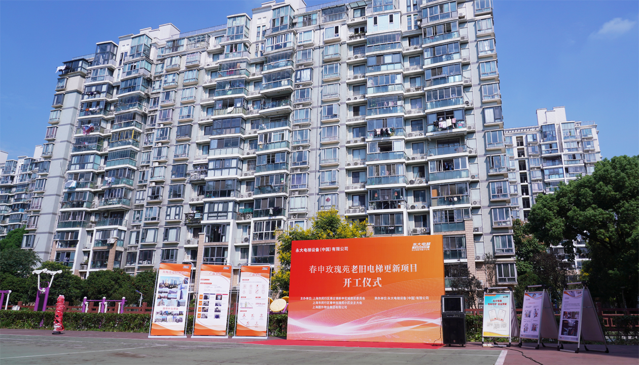 從“新”到“心”：永大電梯近20年服務(wù)獲認(rèn)可，國(guó)補(bǔ)電梯更新工程開工！